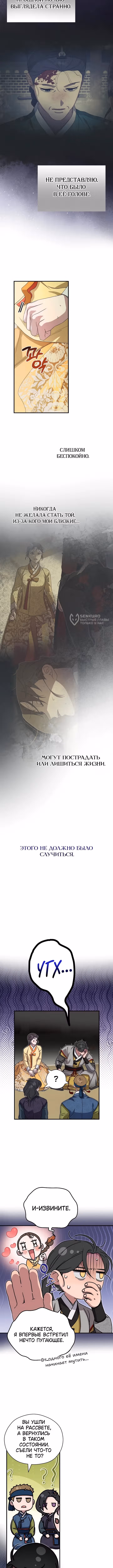 Я хочу тебя съесть — Том 1 · Глава 41, страница 3