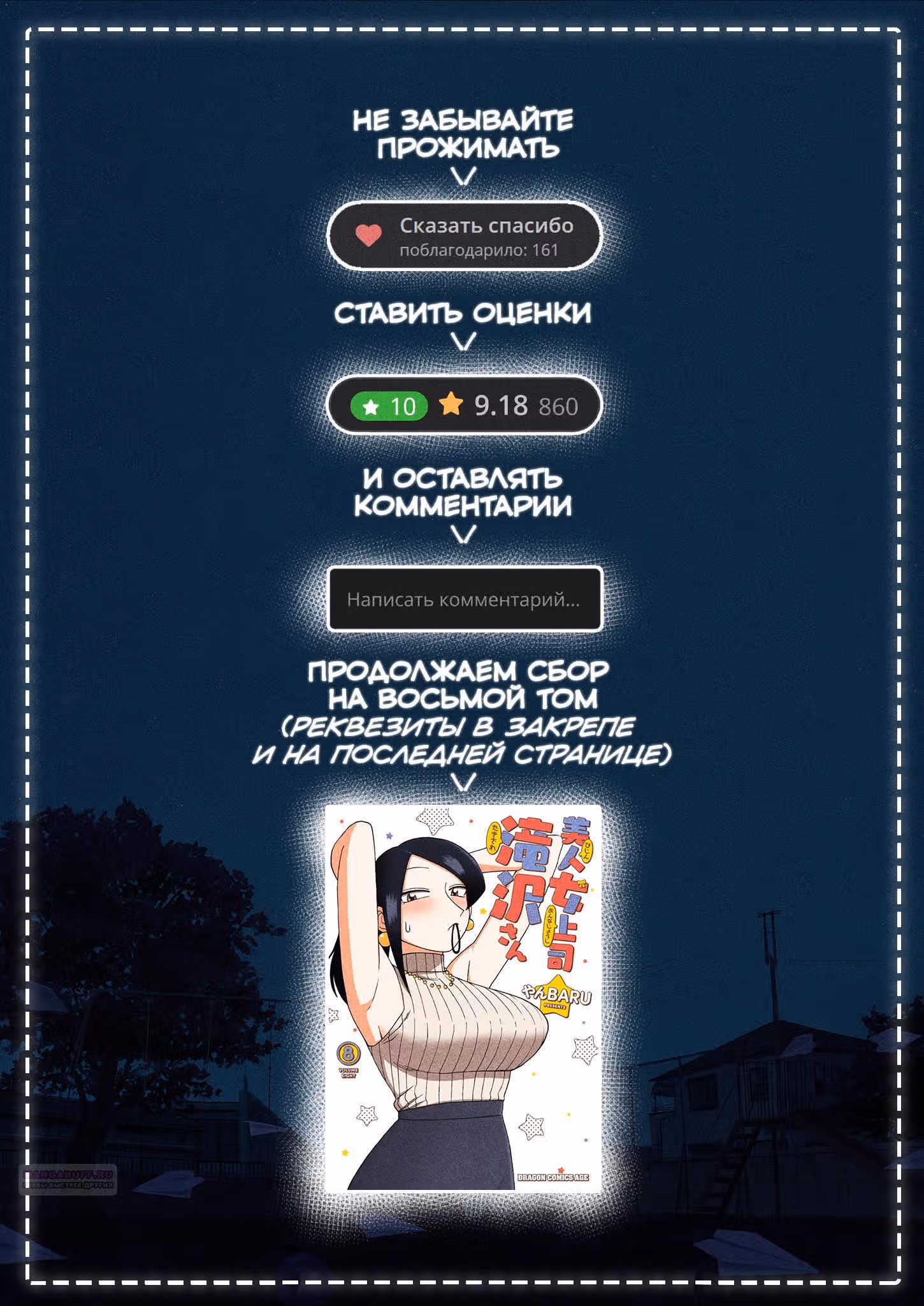 Мой прекрасный босс Такидзава-Сан — Том 6 · Глава 149, страница 7