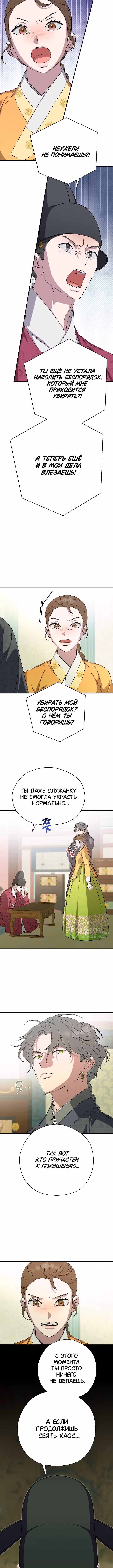 Я хочу тебя съесть — Том 1 · Глава 40, страница 2