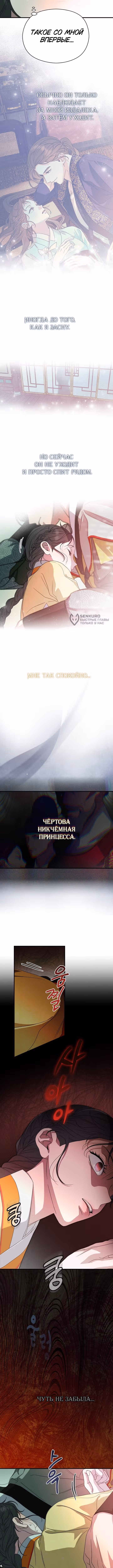 Я хочу тебя съесть — Том 1 · Глава 40, страница 11