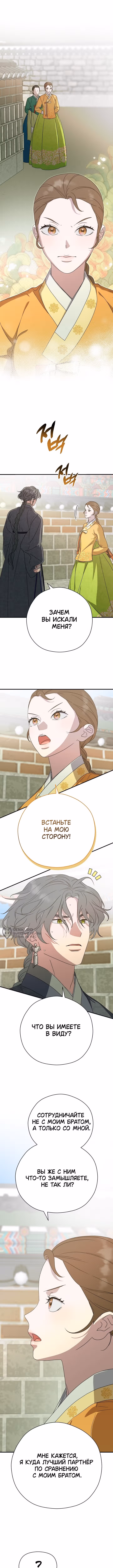 Я хочу тебя съесть — Том 1 · Глава 40, страница 6