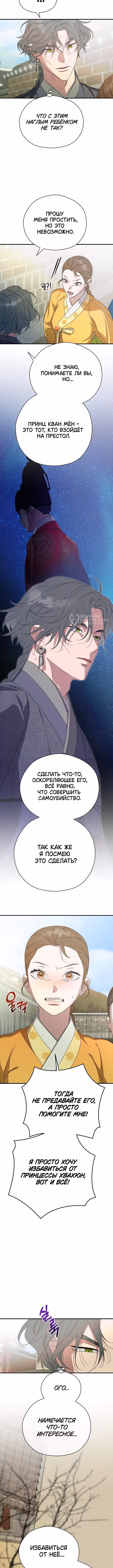 Я хочу тебя съесть — Том 1 · Глава 40, страница 7