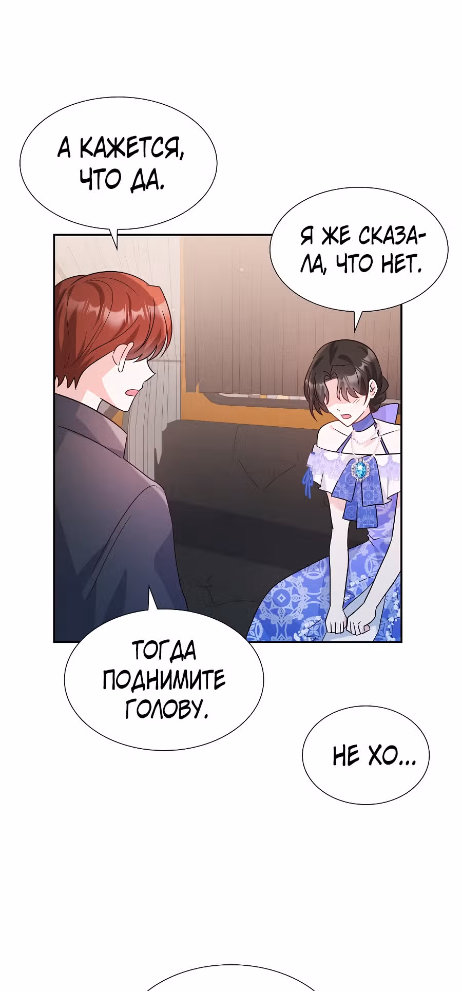 Моя прекрасная горничная — Том 1 · Глава 10, страница 17