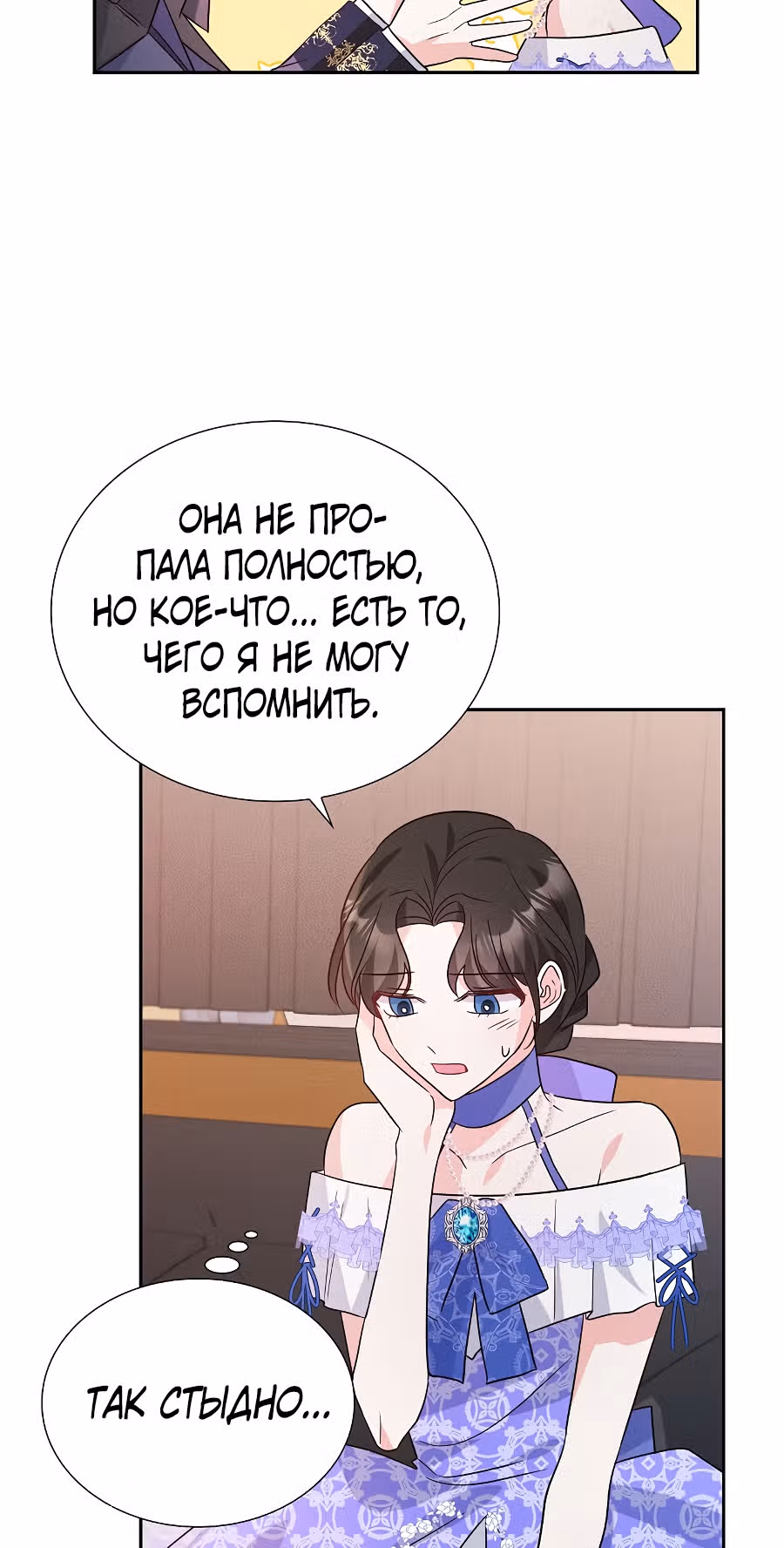 Моя прекрасная горничная — Том 1 · Глава 10, страница 25