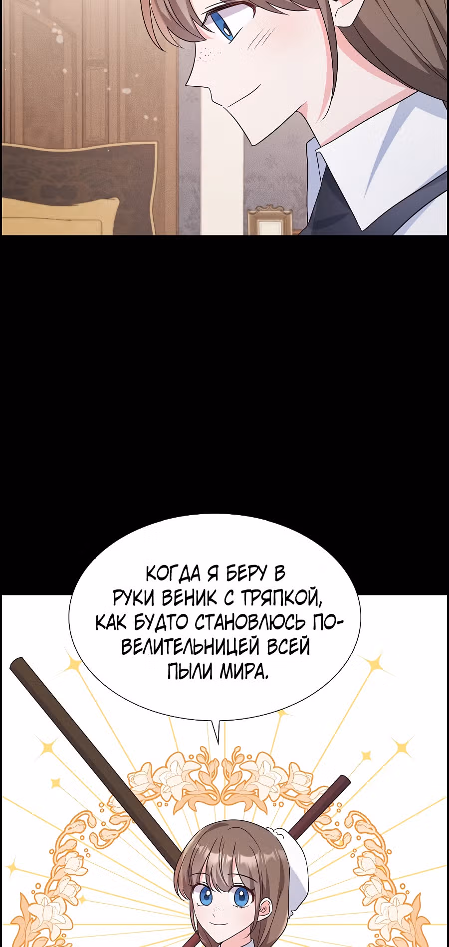 Моя прекрасная горничная — Том 1 · Глава 10, страница 4