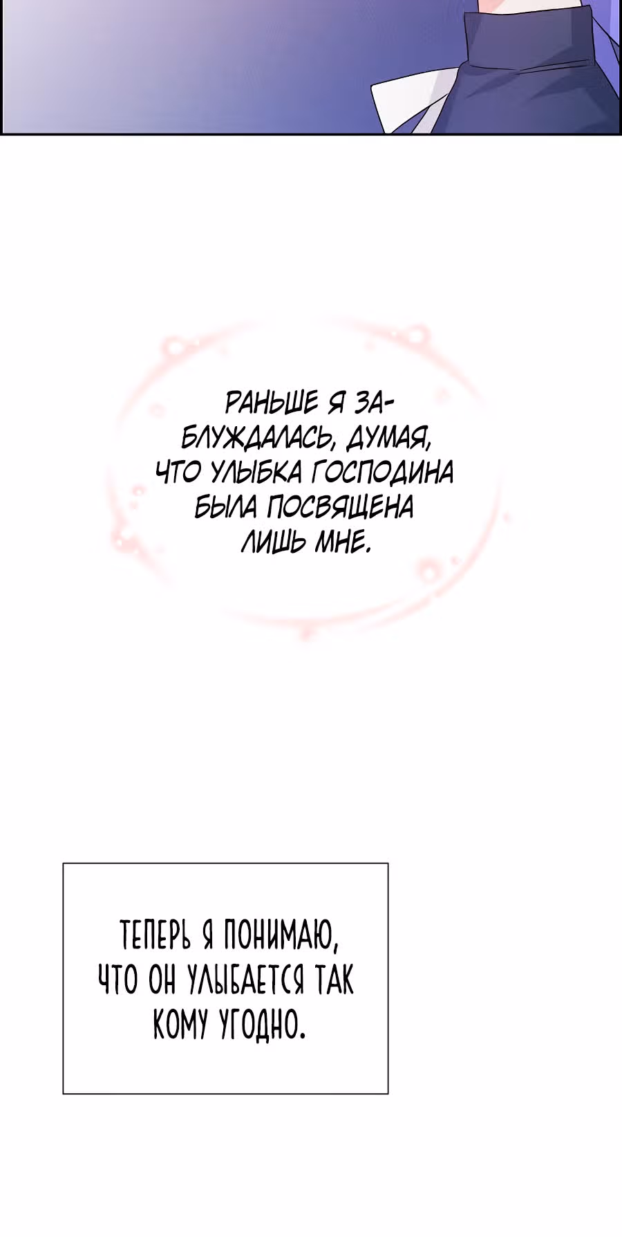Моя прекрасная горничная — Том 1 · Глава 10, страница 46
