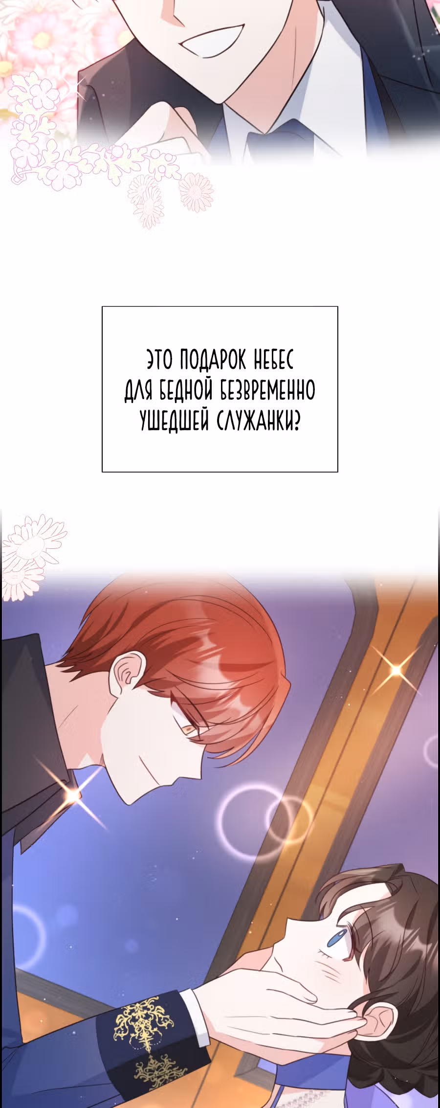 Моя прекрасная горничная — Том 1 · Глава 10, страница 53