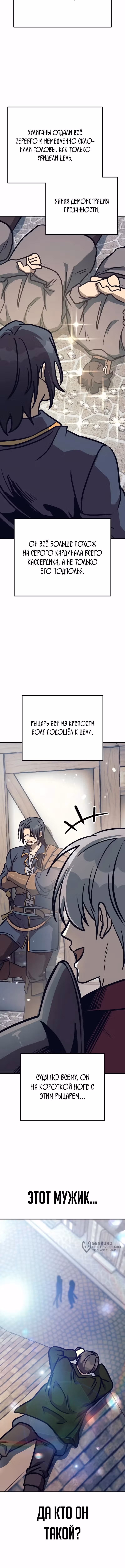Сумасшедший страж в средневековом фэнтези — Том 1 · Глава 34, страница 13