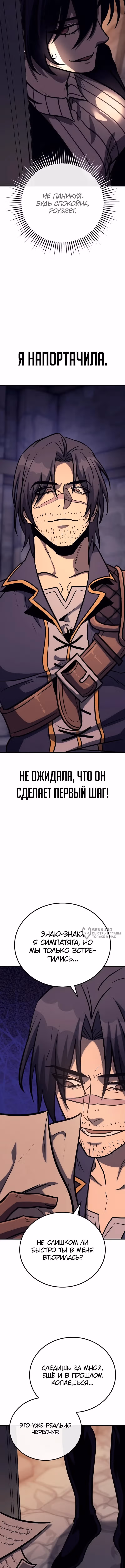 Сумасшедший страж в средневековом фэнтези — Том 1 · Глава 34, страница 18