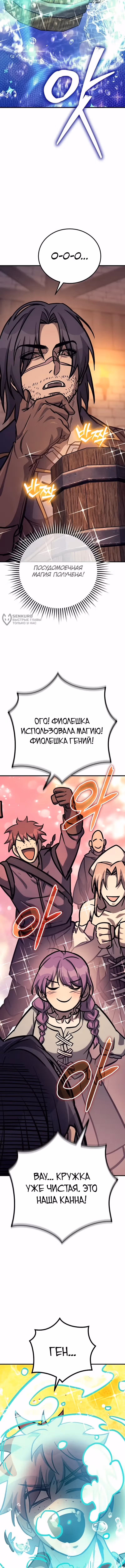 Сумасшедший страж в средневековом фэнтези — Том 1 · Глава 34, страница 3