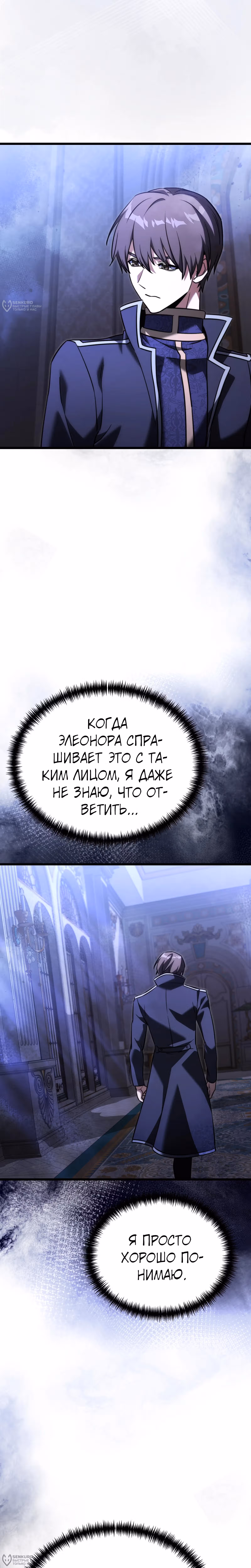 Ограниченный по времени тёмный рыцарь — Том 2 · Глава 132, страница 12