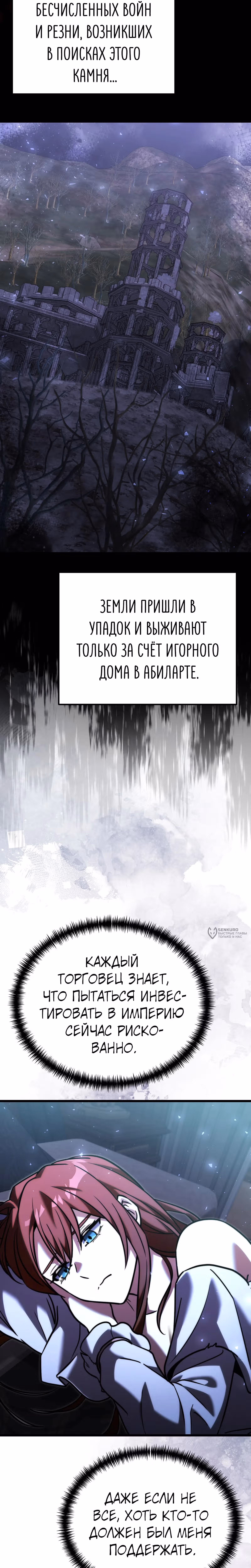 Ограниченный по времени тёмный рыцарь — Том 2 · Глава 132, страница 26