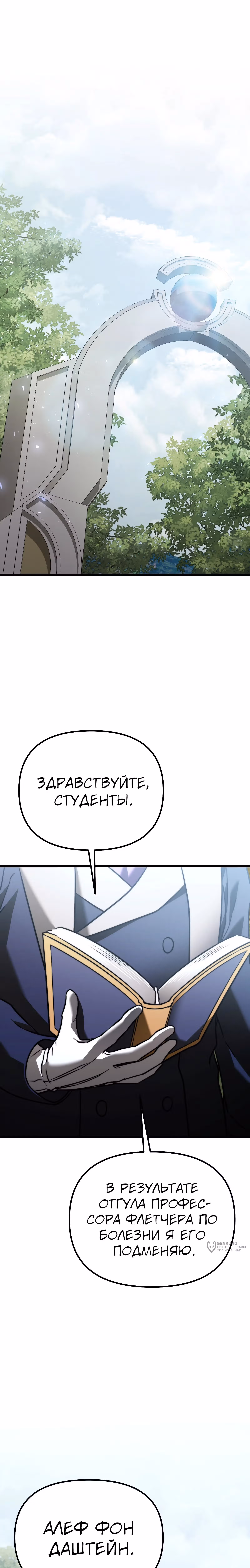 Ограниченный по времени тёмный рыцарь — Том 2 · Глава 132, страница 29