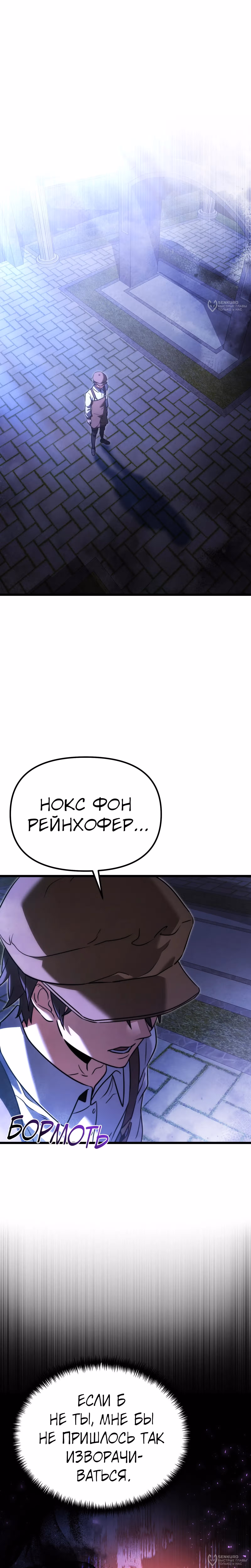 Ограниченный по времени тёмный рыцарь — Том 2 · Глава 132, страница 4