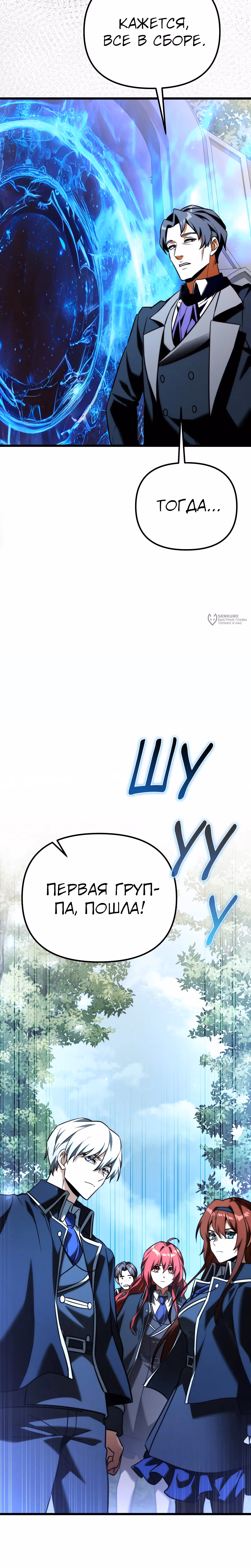 Ограниченный по времени тёмный рыцарь — Том 2 · Глава 132, страница 39