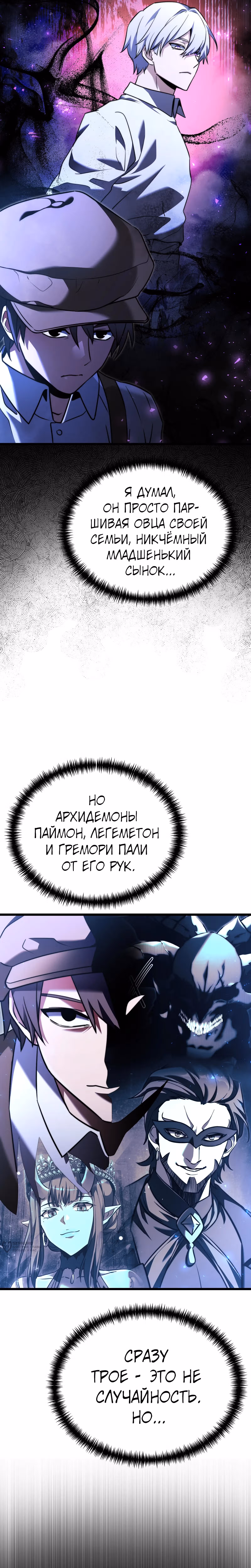 Ограниченный по времени тёмный рыцарь — Том 2 · Глава 132, страница 5