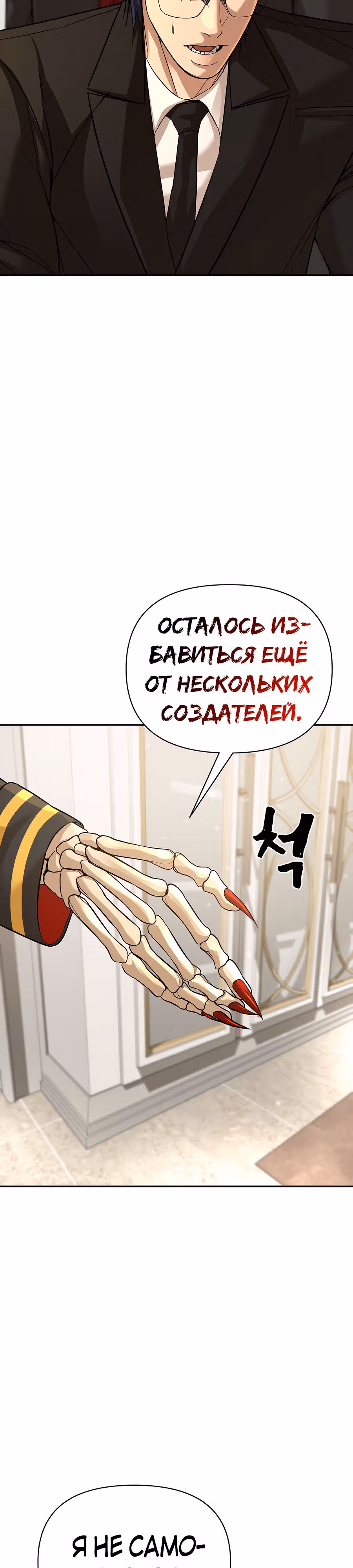 Создатель Преисподней — Том 1 · Глава 32, страница 3