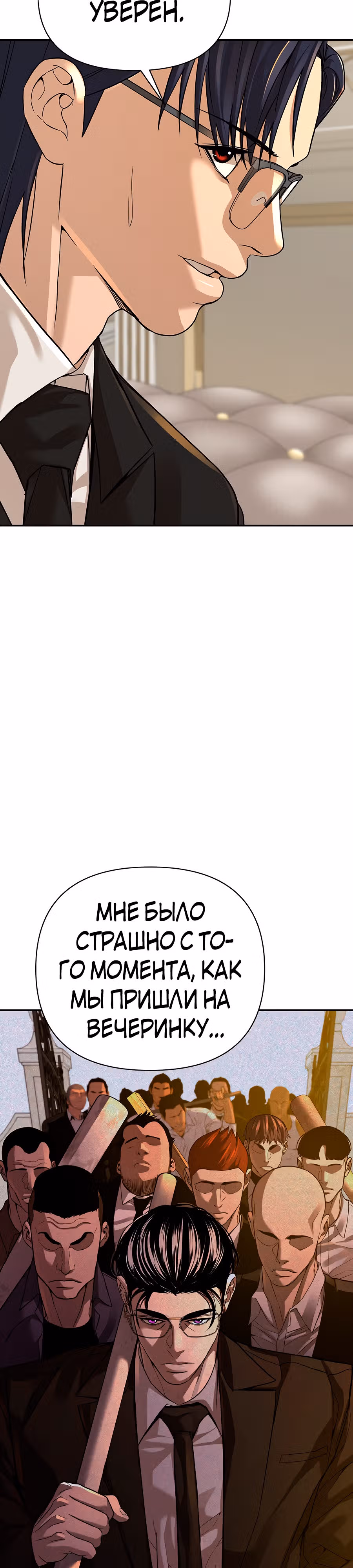 Создатель Преисподней — Том 1 · Глава 32, страница 4