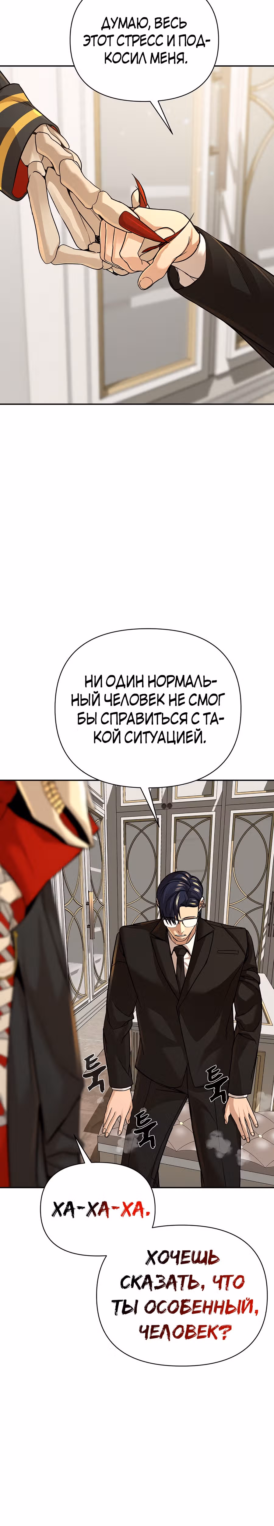 Создатель Преисподней — Том 1 · Глава 32, страница 6