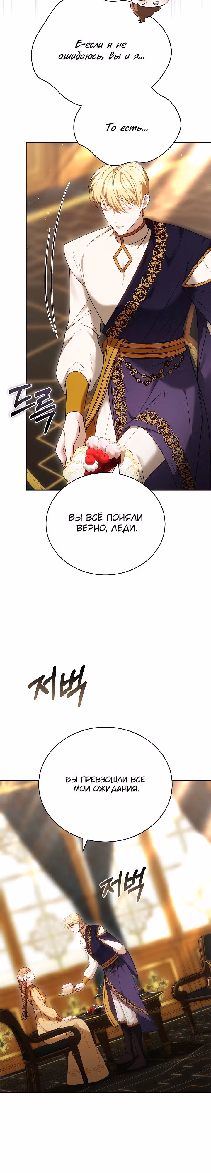 Игла Императрицы — Том 1 · Глава 3, страница 8