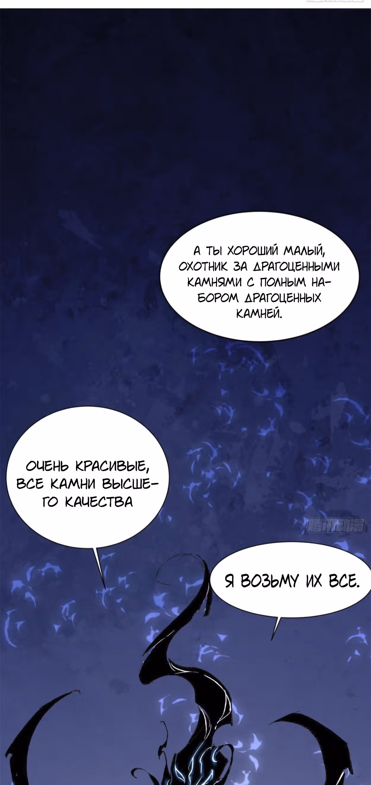 Я, как самый богатый человек, действительно не хотел перерождаться — Том 1 · Глава 68, страница 2