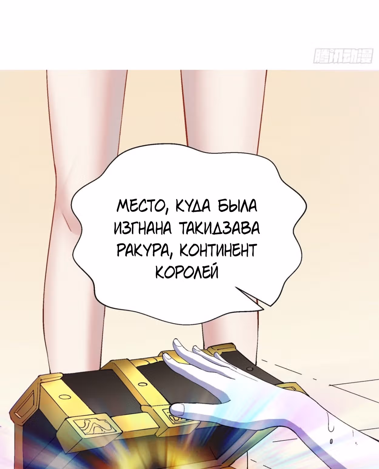 Я, как самый богатый человек, действительно не хотел перерождаться — Том 1 · Глава 68, страница 37