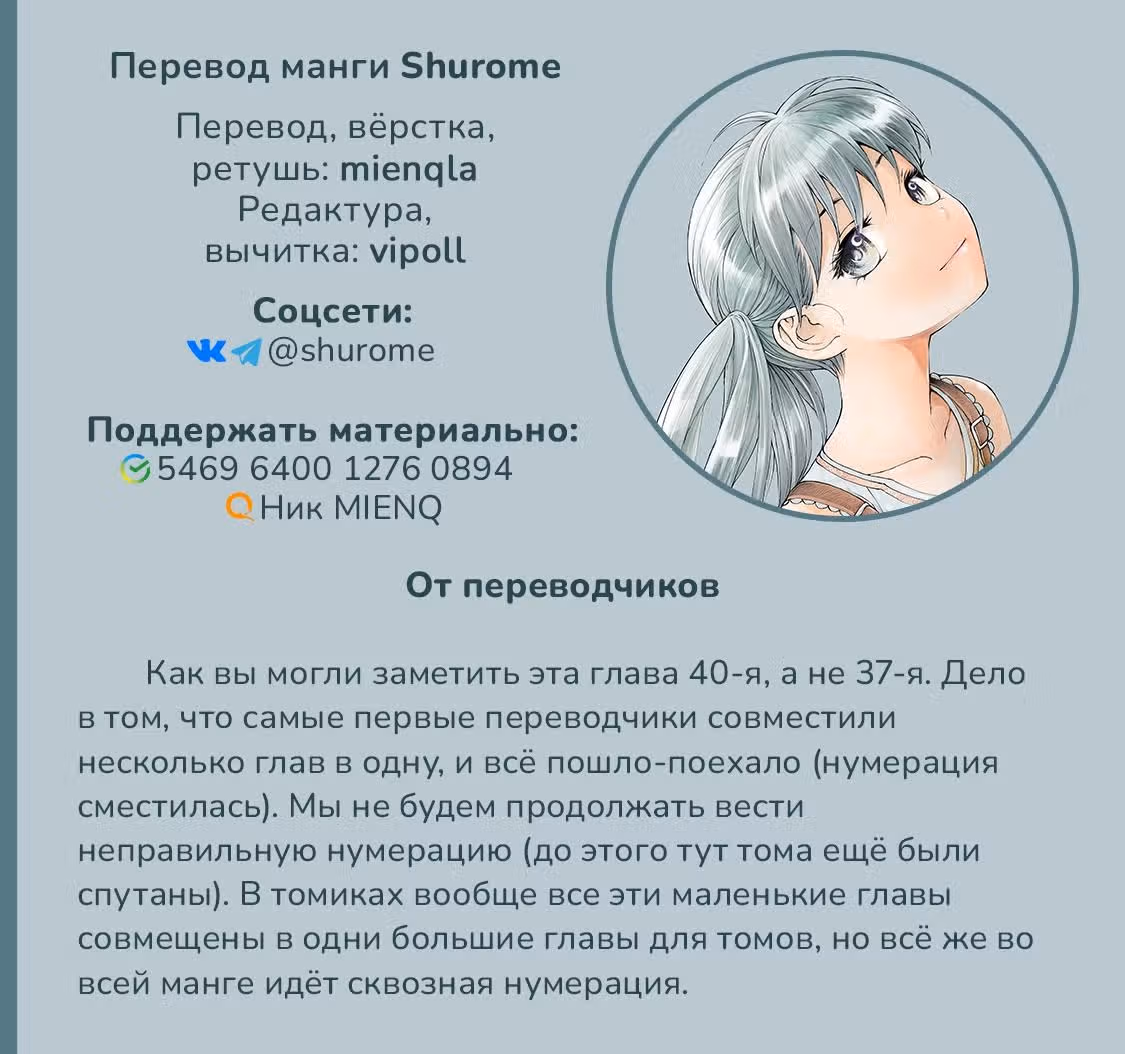 Мастер на все руки Сайто в другом мире — Том 2 · Глава 40, страница 5