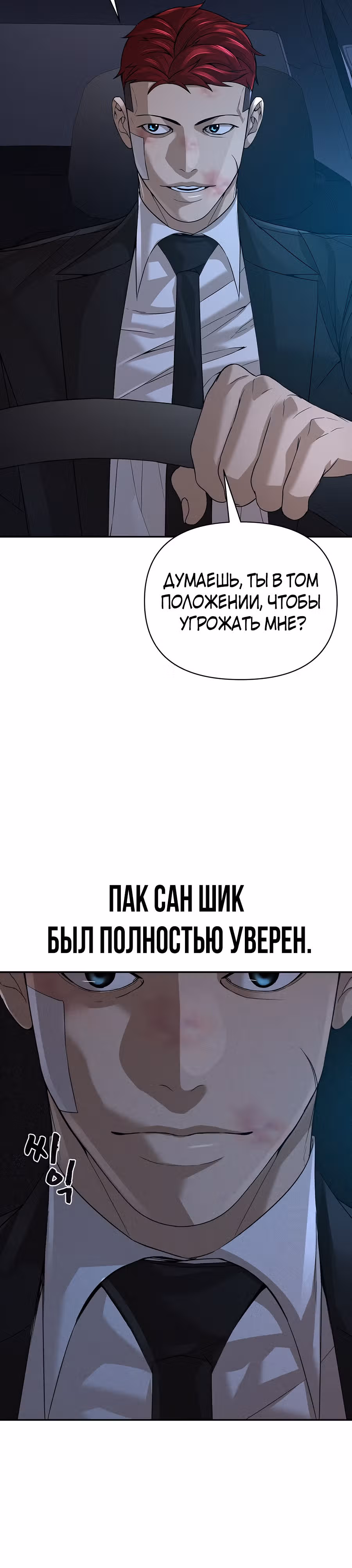 Создатель Преисподней — Том 1 · Глава 33, страница 16