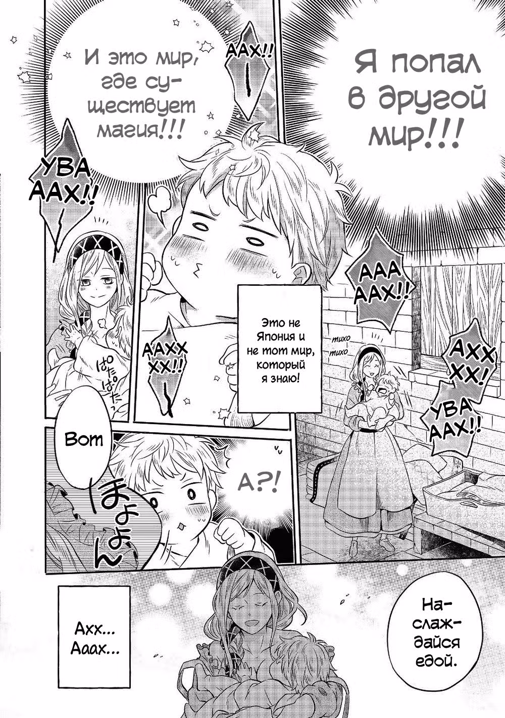Переродившись в бедного фермера в другом мире, я решил построить замок, делая кирпичи — Том 1 · Глава 1.1, страница 6