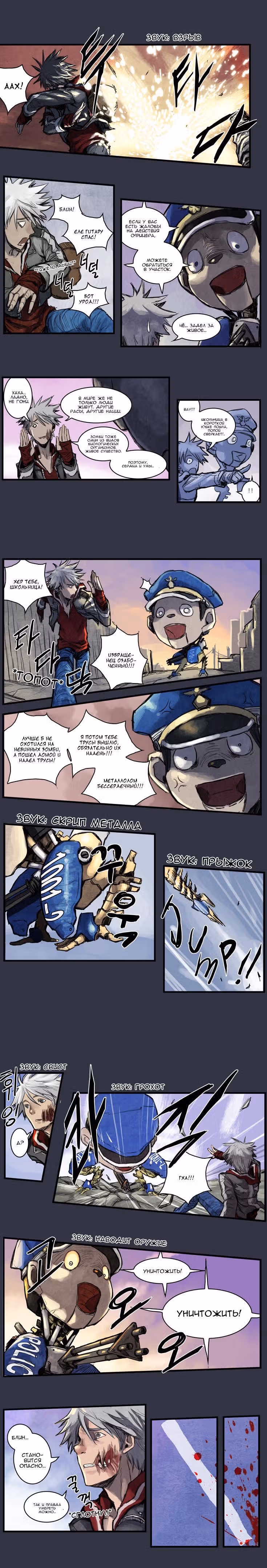 Восставший из мертвых — Том 1 · Глава 3, страница 5