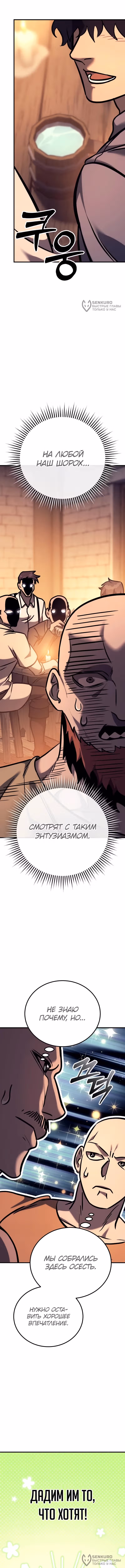Сумасшедший страж в средневековом фэнтези — Том 1 · Глава 36, страница 4