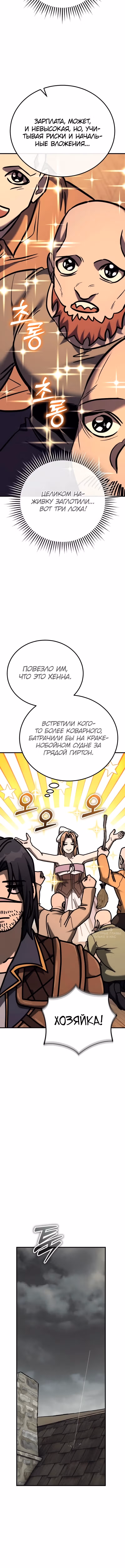 Сумасшедший страж в средневековом фэнтези — Том 1 · Глава 36, страница 10