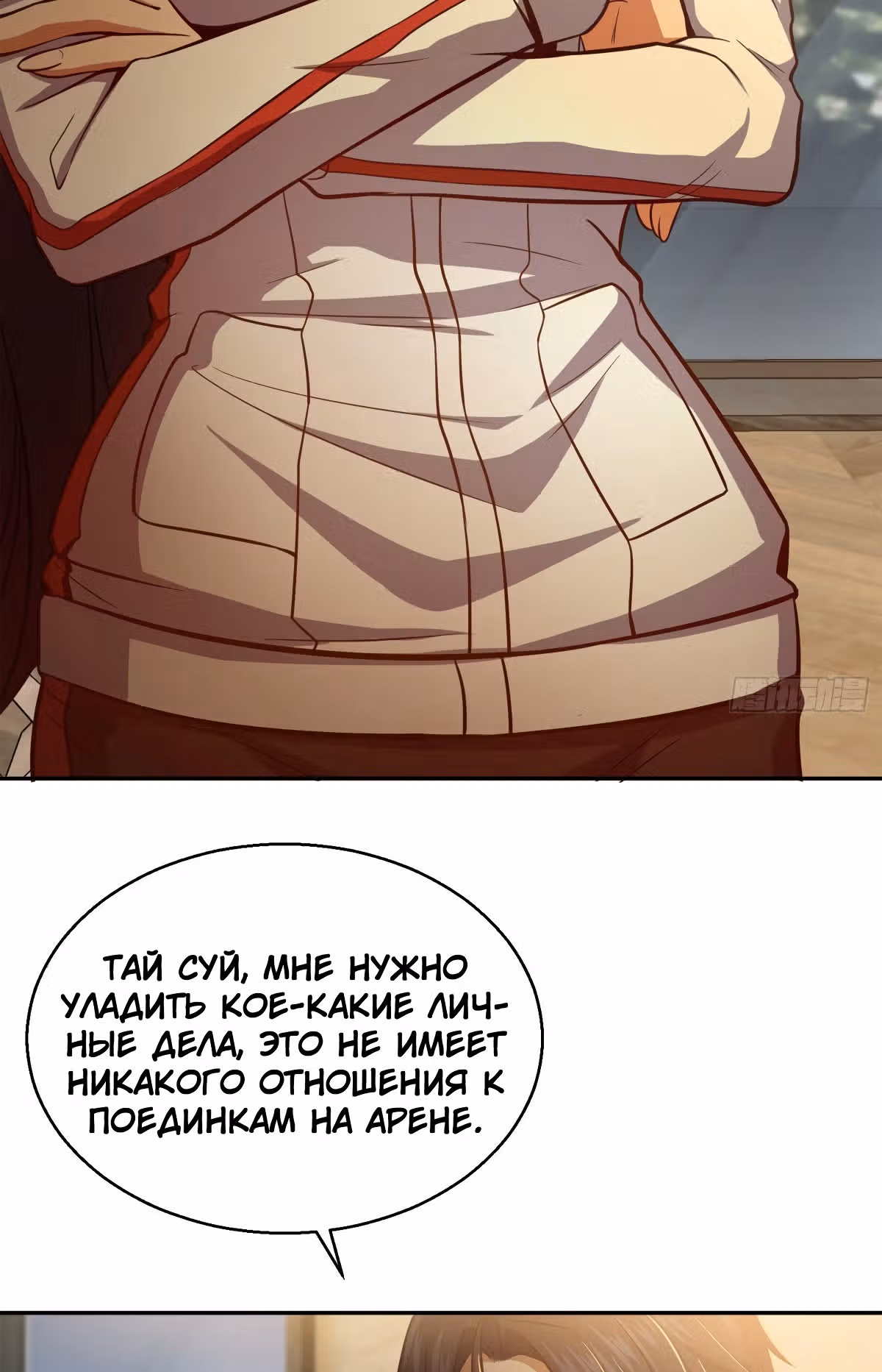 Второй шанс! — Том 1 · Глава 22, страница 29