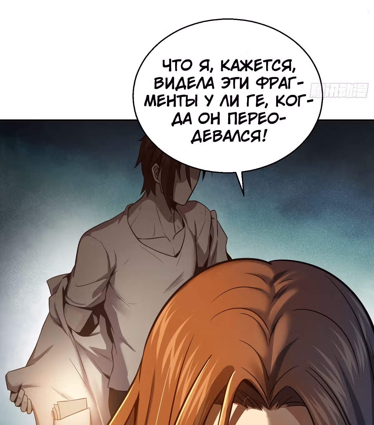 Второй шанс! — Том 1 · Глава 22, страница 56