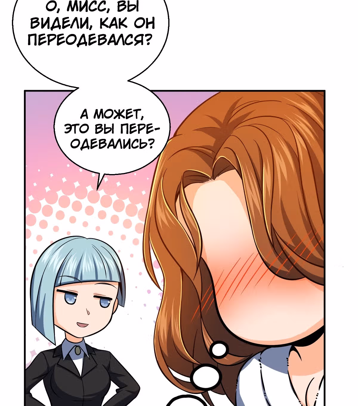 Второй шанс! — Том 1 · Глава 22, страница 58
