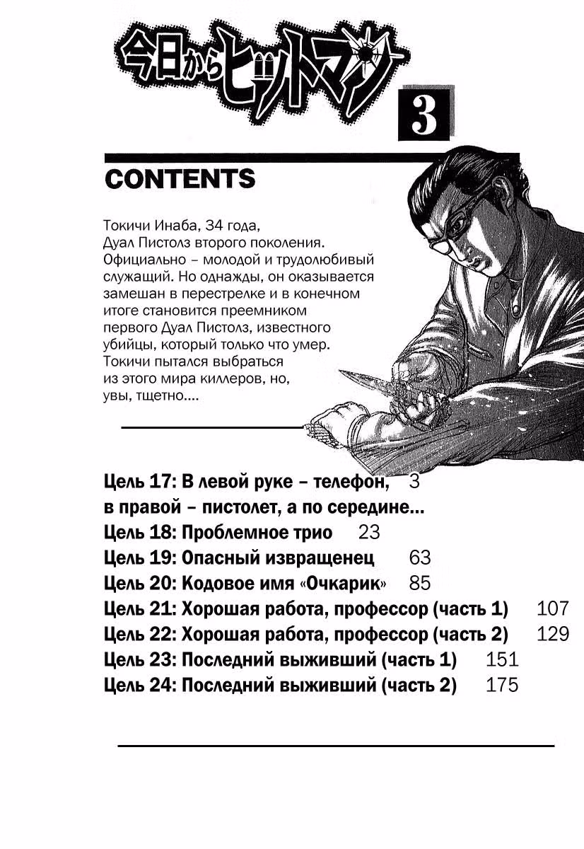 С этого дня — киллер — Том 3 · Глава 17, страница 6