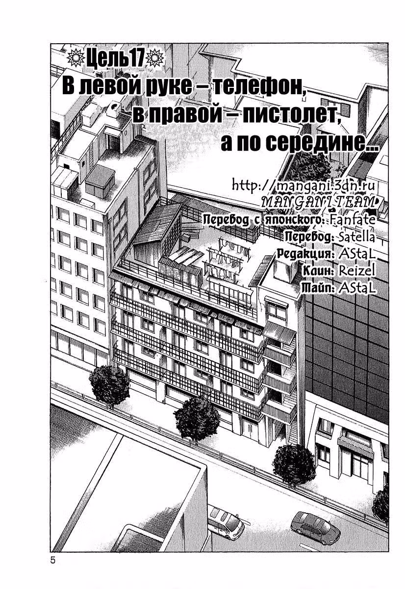 С этого дня — киллер — Том 3 · Глава 17, страница 9