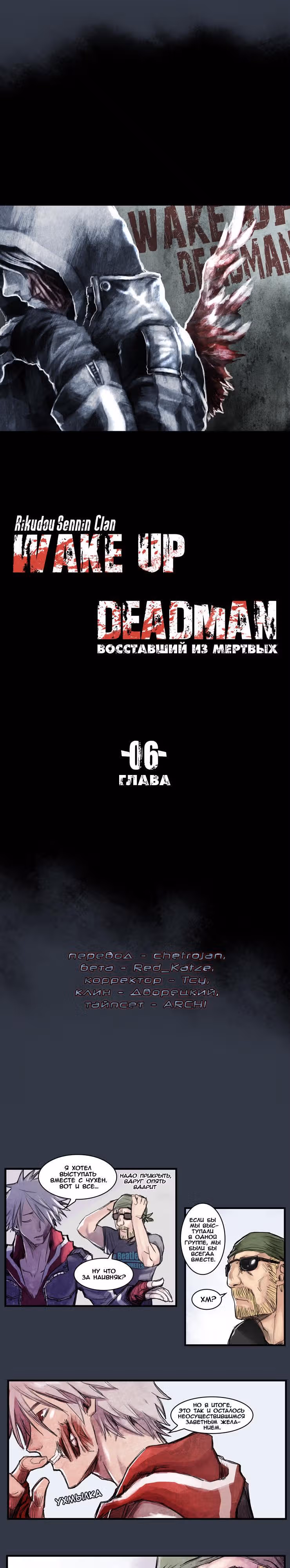 Восставший из мертвых — Том 1 · Глава 6, страница 3