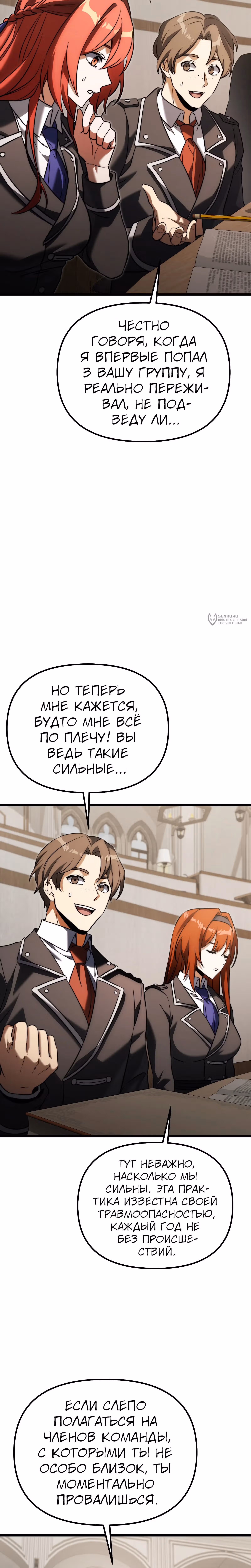 Ограниченный по времени тёмный рыцарь — Том 2 · Глава 131, страница 11