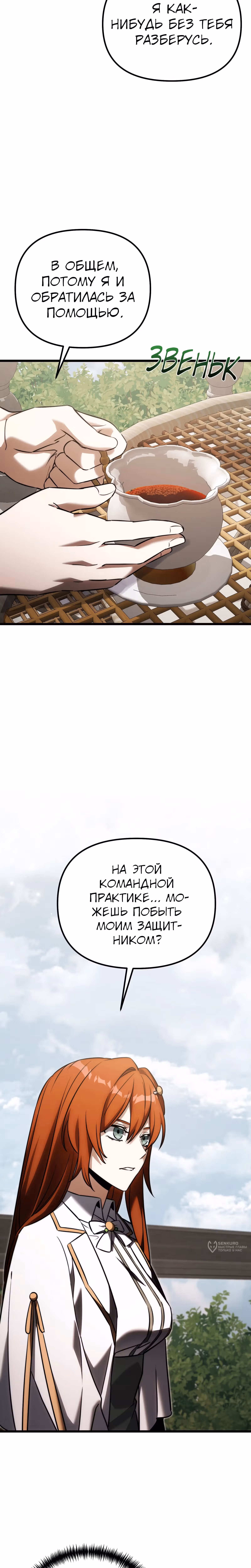 Ограниченный по времени тёмный рыцарь — Том 2 · Глава 131, страница 13