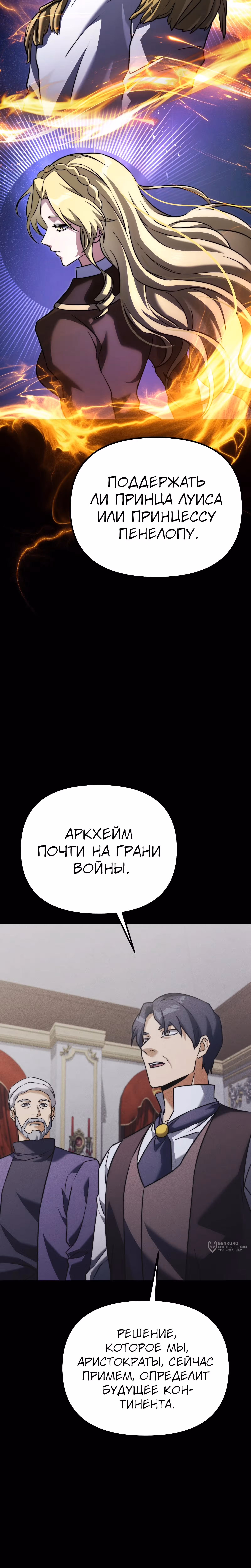 Ограниченный по времени тёмный рыцарь — Том 2 · Глава 131, страница 17
