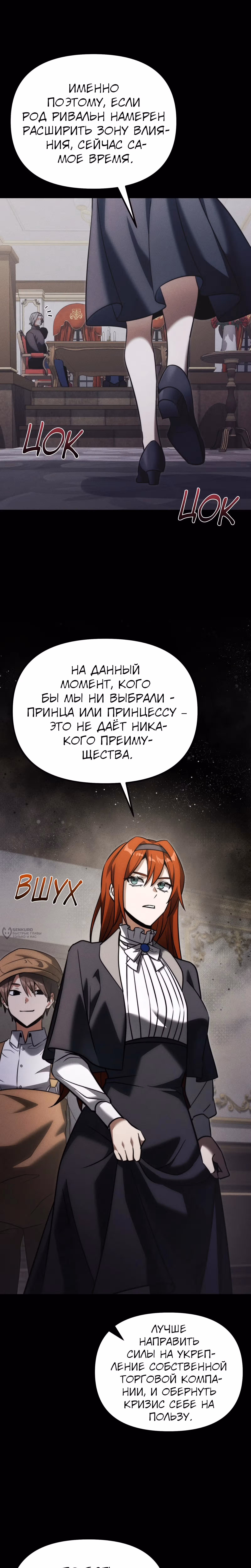 Ограниченный по времени тёмный рыцарь — Том 2 · Глава 131, страница 18