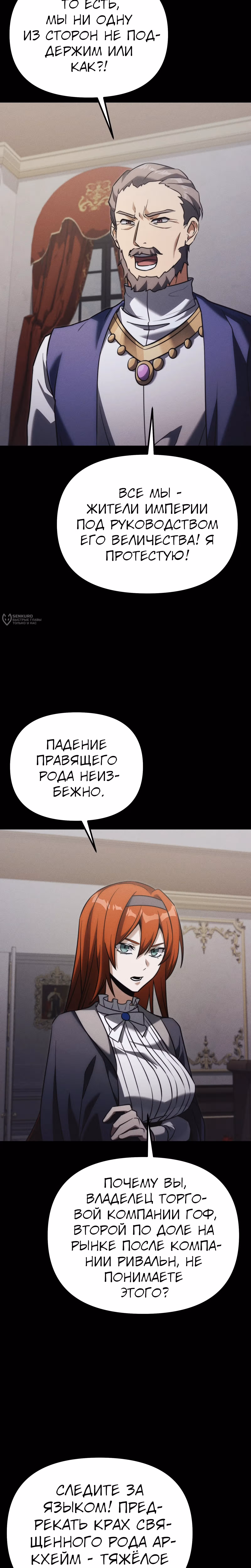 Ограниченный по времени тёмный рыцарь — Том 2 · Глава 131, страница 19