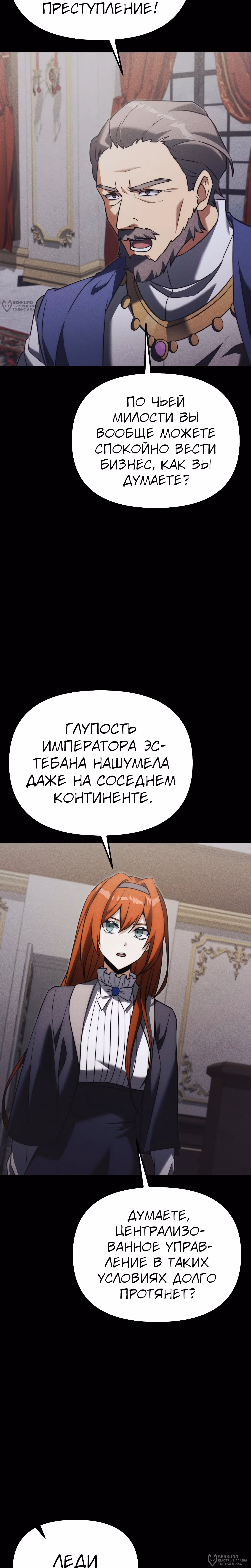 Ограниченный по времени тёмный рыцарь — Том 2 · Глава 131, страница 20