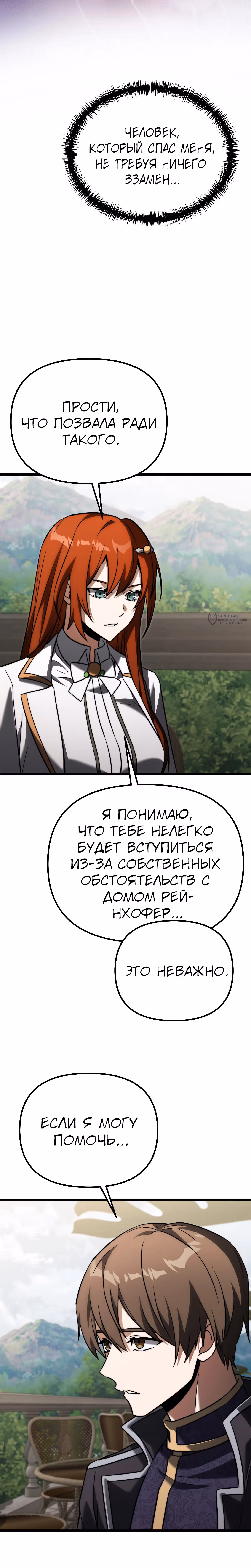 Ограниченный по времени тёмный рыцарь — Том 2 · Глава 131, страница 31