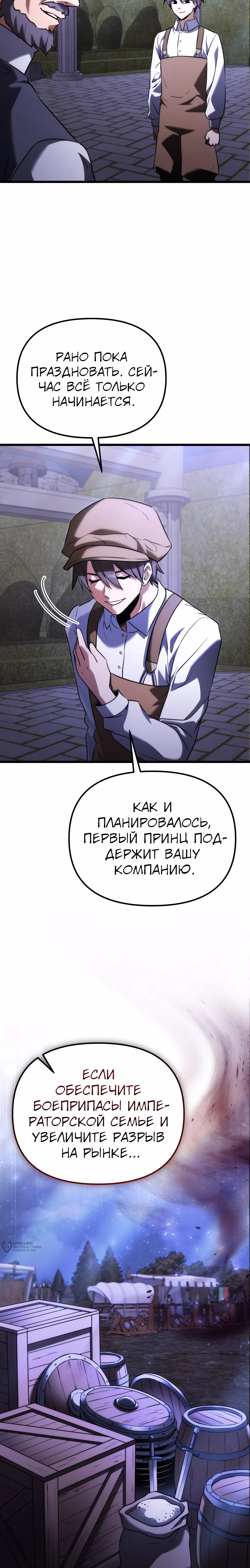 Ограниченный по времени тёмный рыцарь — Том 2 · Глава 131, страница 37