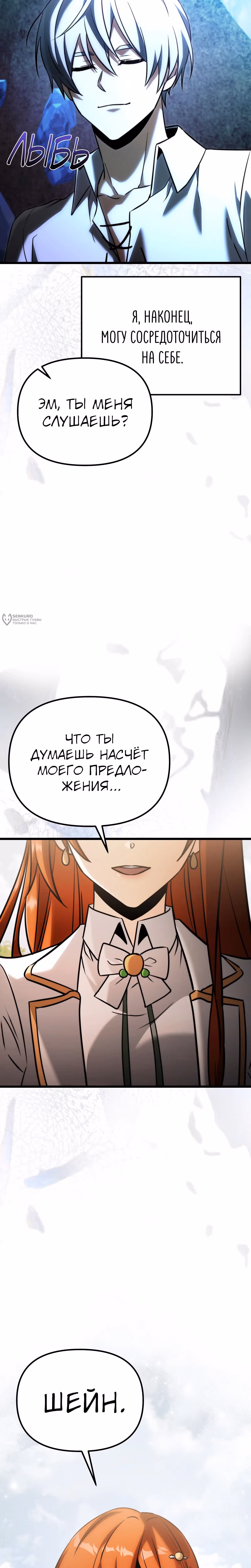 Ограниченный по времени тёмный рыцарь — Том 2 · Глава 131, страница 7