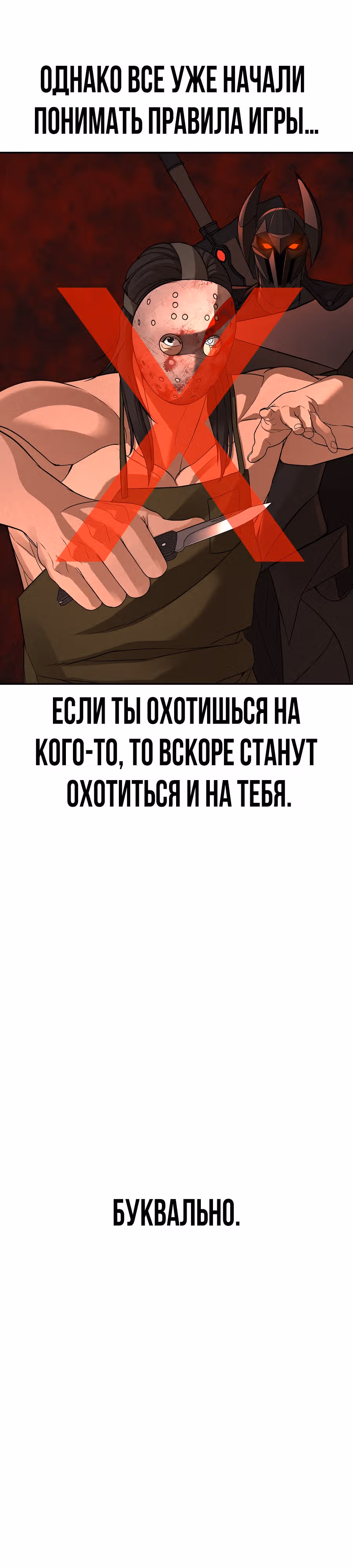 Создатель Преисподней — Том 1 · Глава 34, страница 8