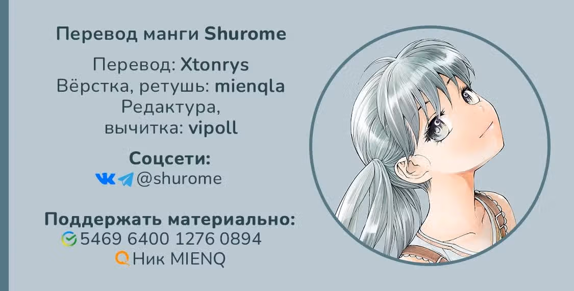 Мастер на все руки Сайто в другом мире — Том 2 · Глава 47, страница 5