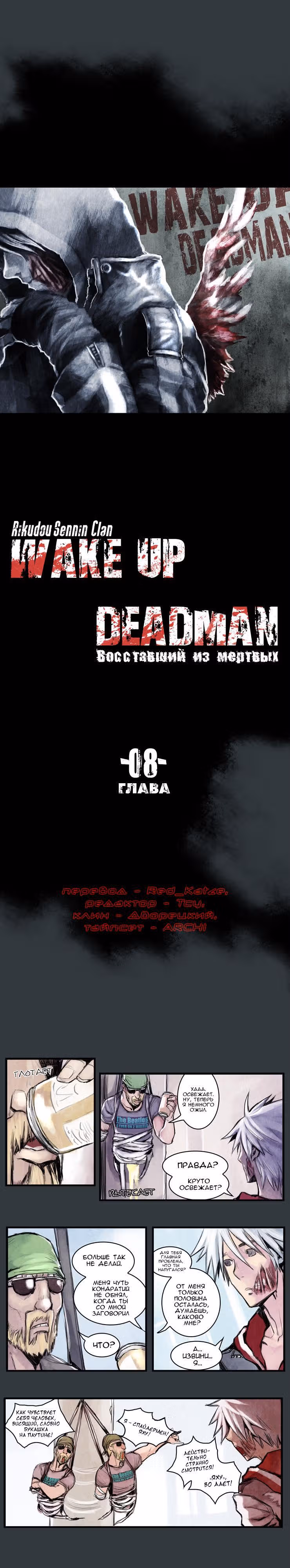 Восставший из мертвых — Том 1 · Глава 8, страница 3
